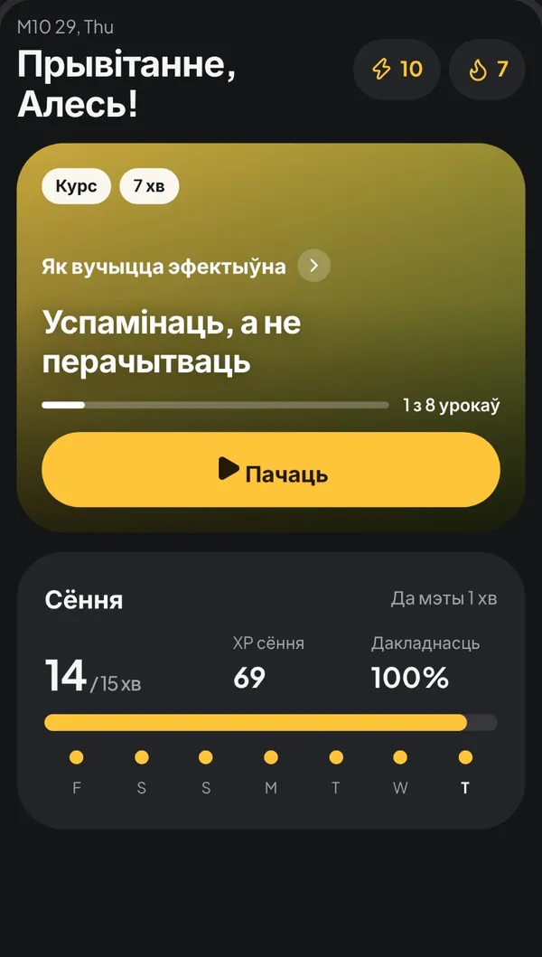 Вывучайце што заўгодна — па кавалачку