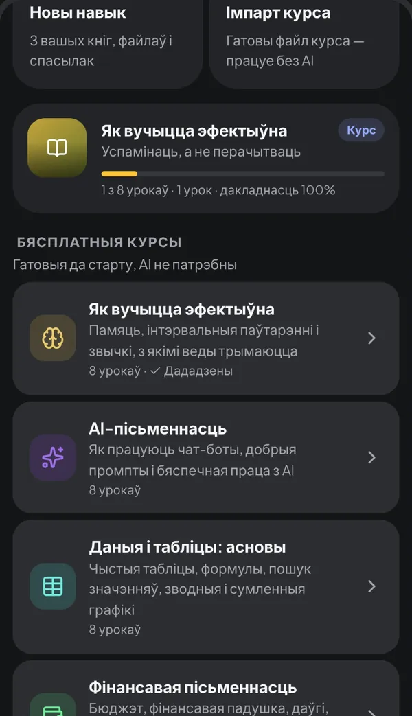 Бясплатныя курсы ўнутры