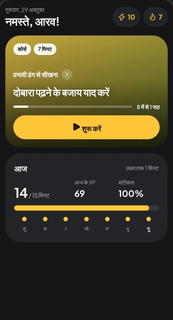 कुछ भी सीखें, थोड़ा-थोड़ा करके