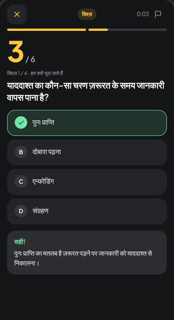 क्विज़ और स्मार्ट दोहराव