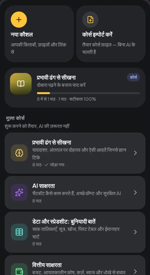 मुफ़्त कोर्स शामिल