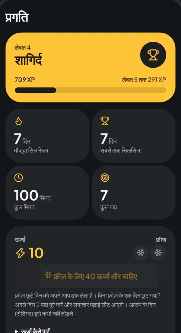 अपनी स्ट्रीक बनाए रखें