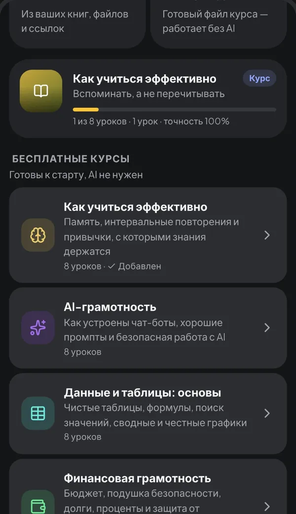 Бесплатные курсы внутри
