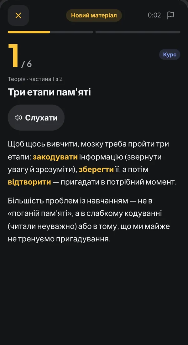 Короткі уроки щодня