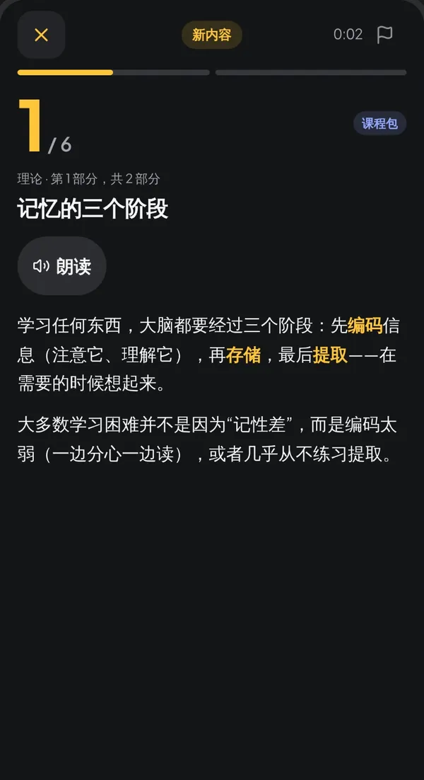 每天几分钟的短课