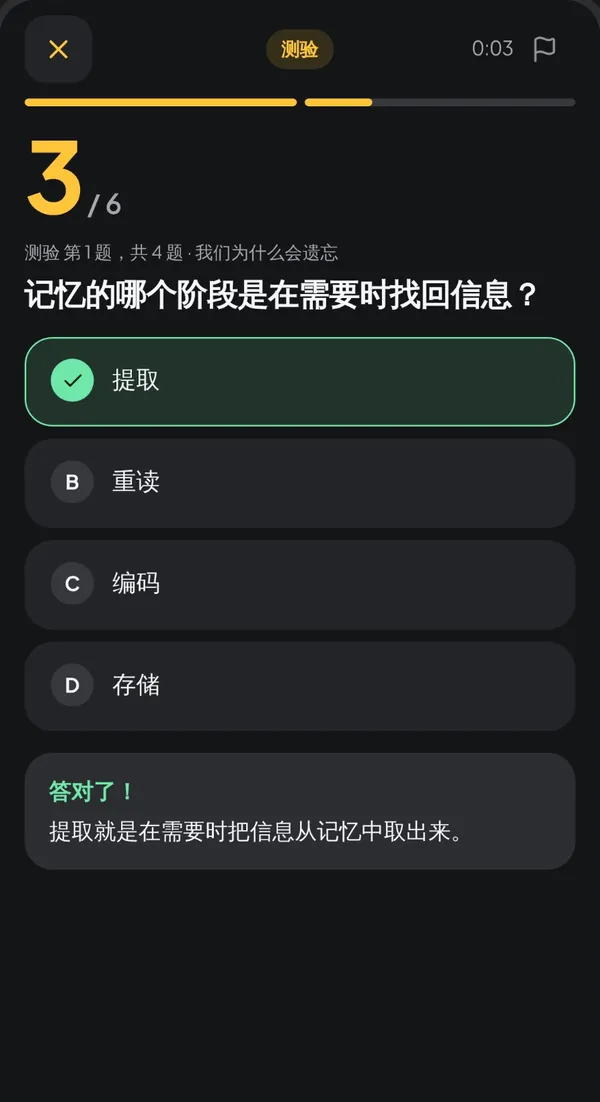 测验与智能复习