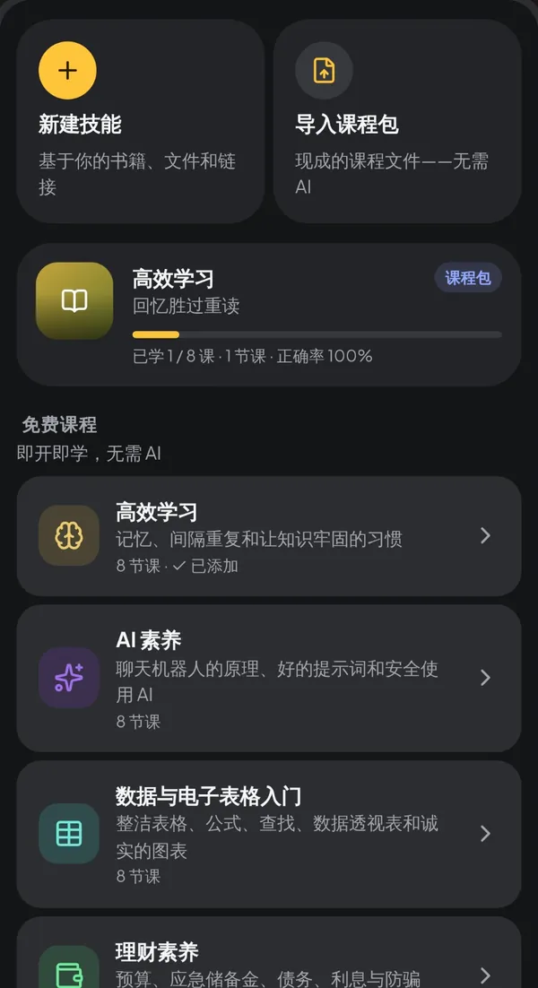内置免费课程
